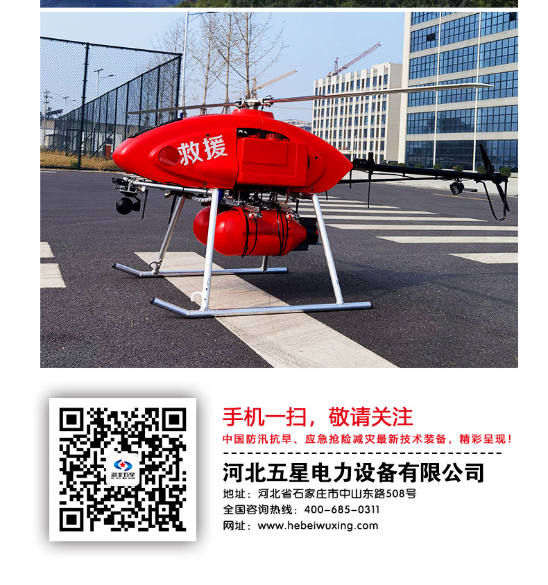 產(chǎn)品簡(jiǎn)介--油動(dòng)式長(zhǎng)航時(shí)大載荷應(yīng)急救援無(wú)人機(jī)_10.jpg