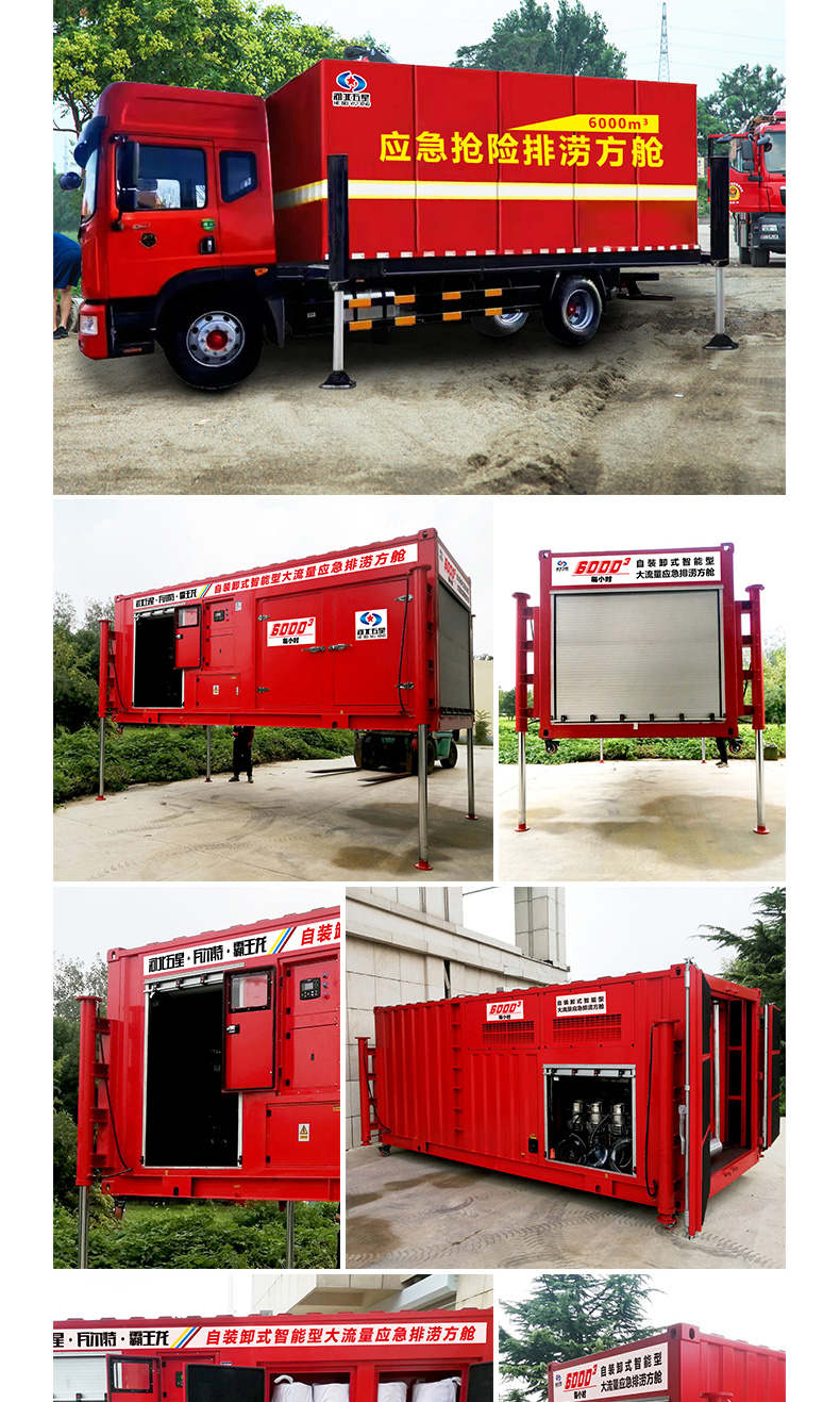 產(chǎn)品簡(jiǎn)介-自裝卸大流量應(yīng)急搶險(xiǎn)排澇方艙_05.jpg